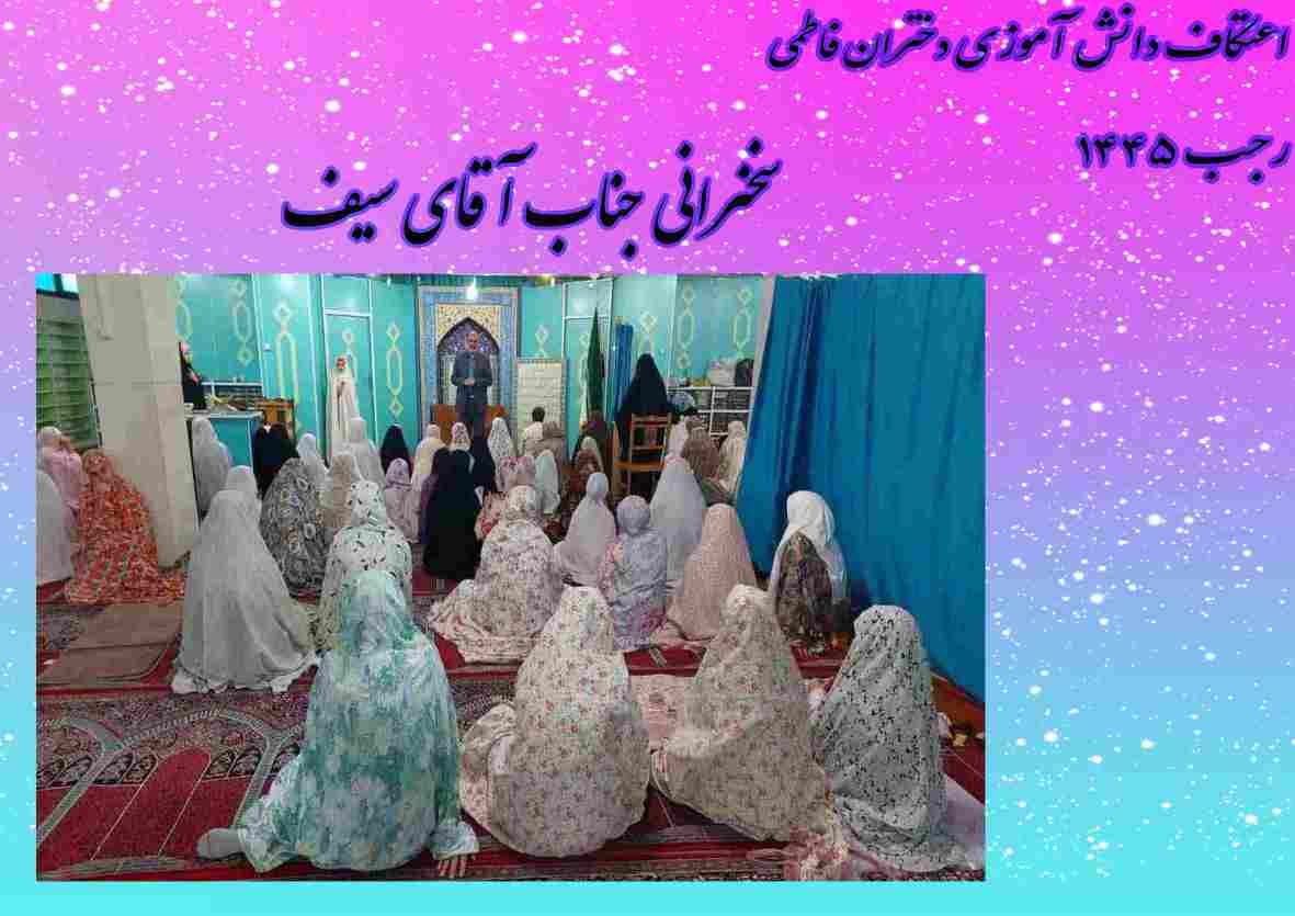 اعتکاف دانش آموزی